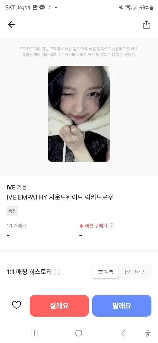 아이브가을 엠파시 포카 납니다