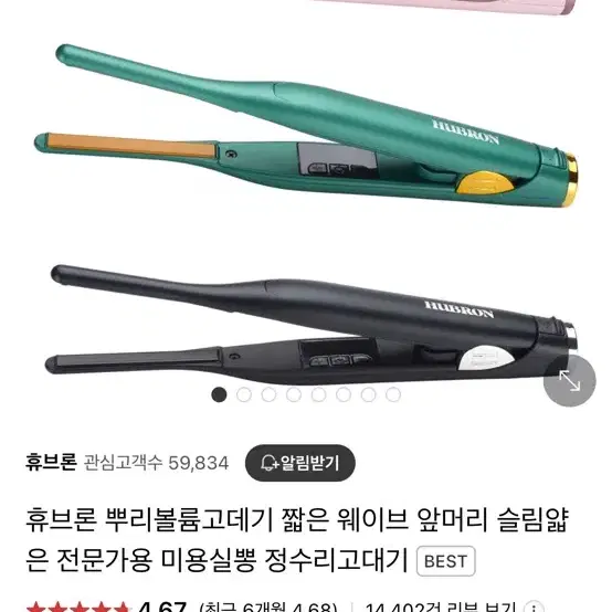 휴브론 고데기