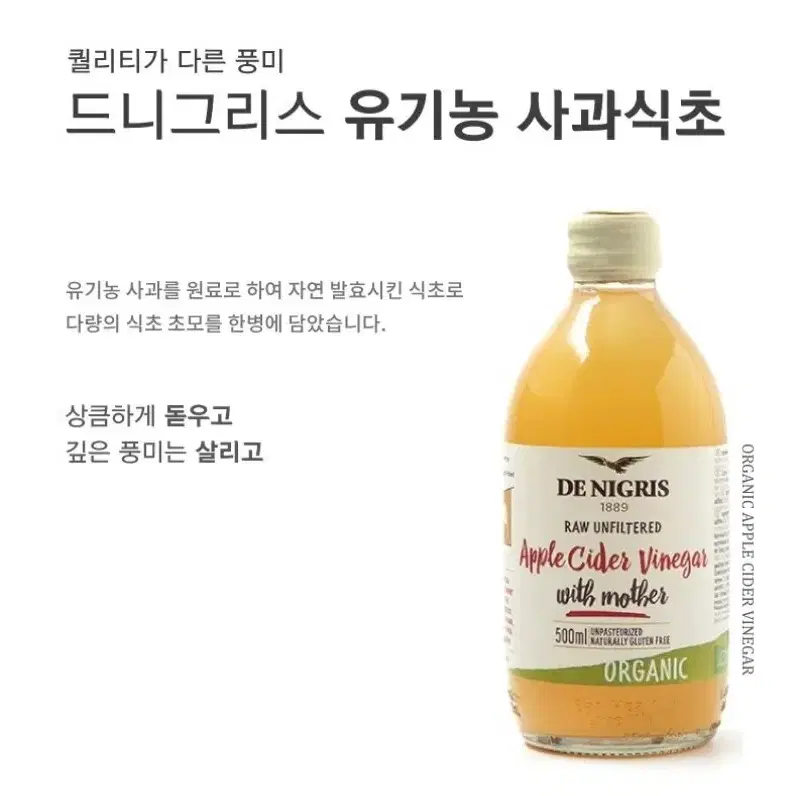 데니그리스 유기농 사과식초 500ml 애사비