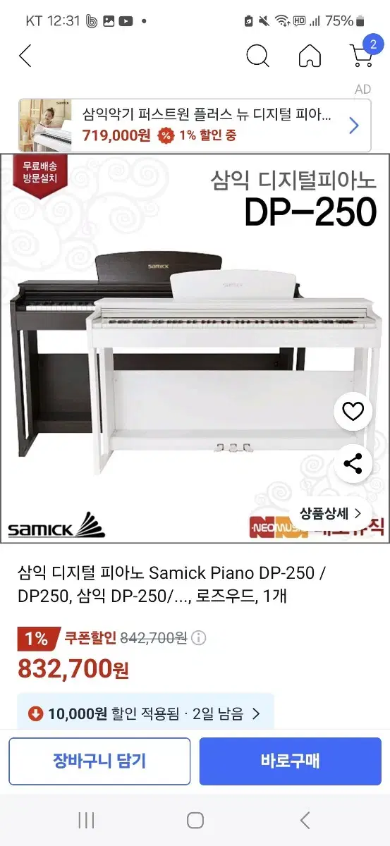 삼익디지털피아노 DP-250 로즈우드 새상품