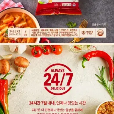 사조24/7 중독성있는크리미한로제떡볶이 343GX3개 총6인분 아이들간식