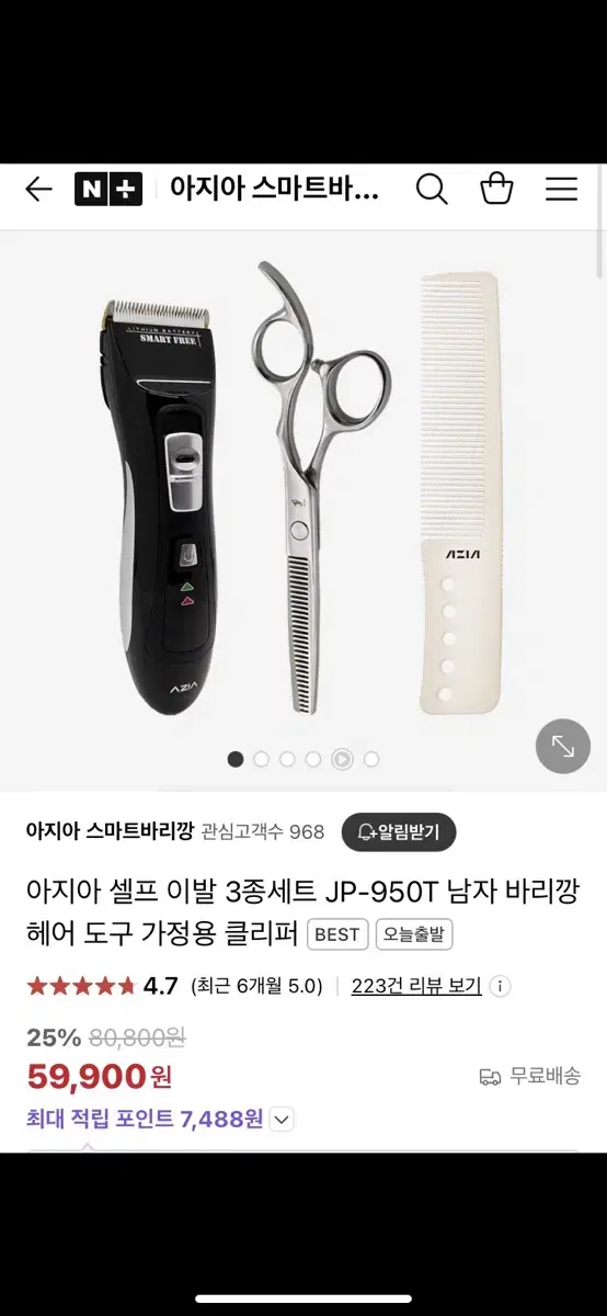 아지아 바리깡 JP950T 남자 이발 투블럭