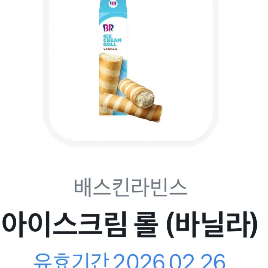 배스킨라빈스아이스크림롤바닐라 기프티콘