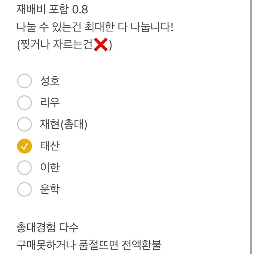 재배비포함 0.8) 보넥도 원더풀데이 분철합니다