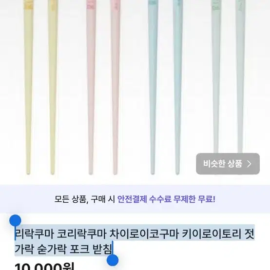 (마지막 한 자리 남음) 리락쿠마 코리락쿠마 차이로이코구마 키이로이토리