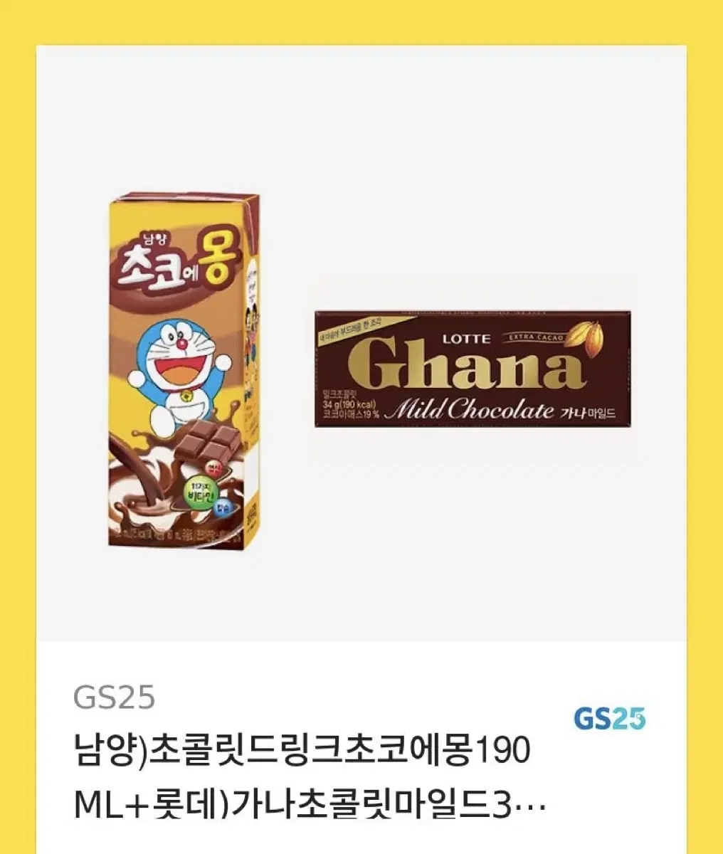 초코에몽+가나초콜릿 gs