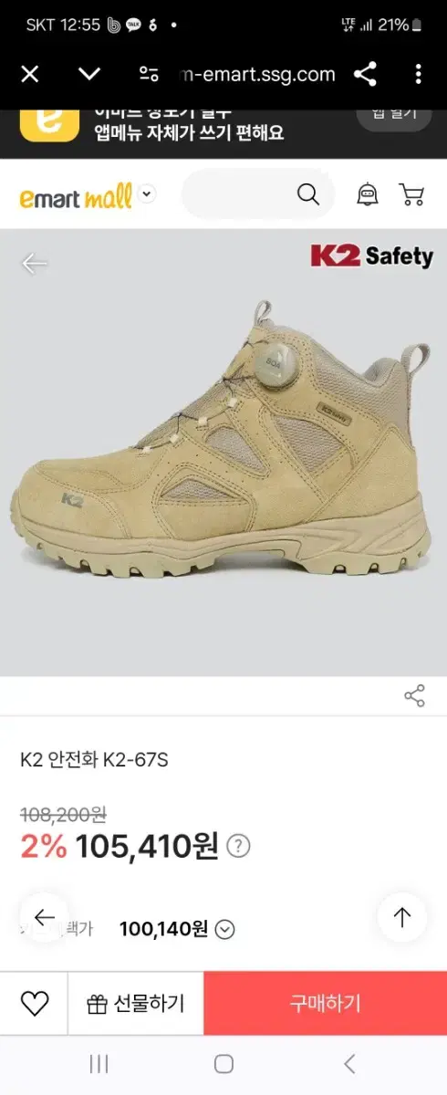 새상품 K267S 사막화 안전화 6인치 발편한 다이얼 작업화 270사이즈