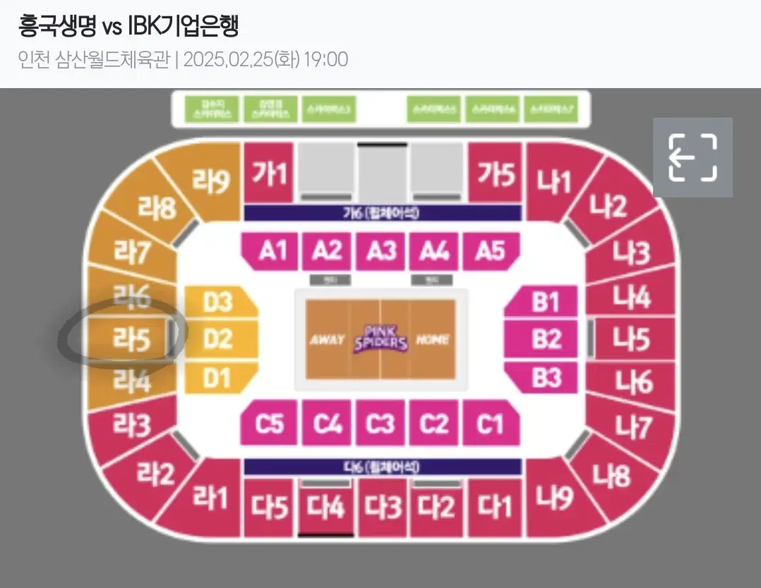 배구 오늘 흥국생명 vs ibk기업은행 경기 티켓 양도