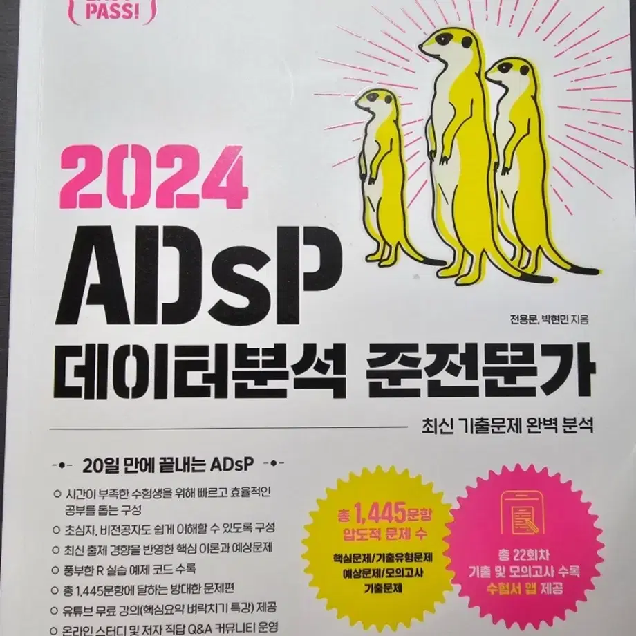 adsp 미어캣 책 팝니다