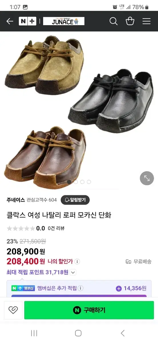 클락스나탈리모카신(230~235)