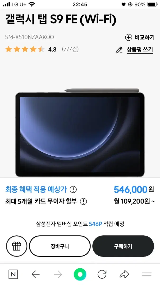 갤럭시 탭 s9 wi-fi 128g