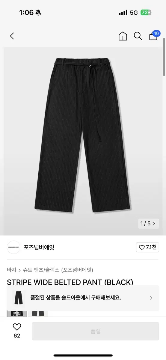 포즈넘버에잇 스트라이프 벨티드 팬츠