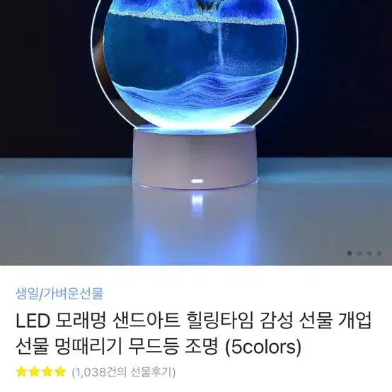 LED모래멍 무드등