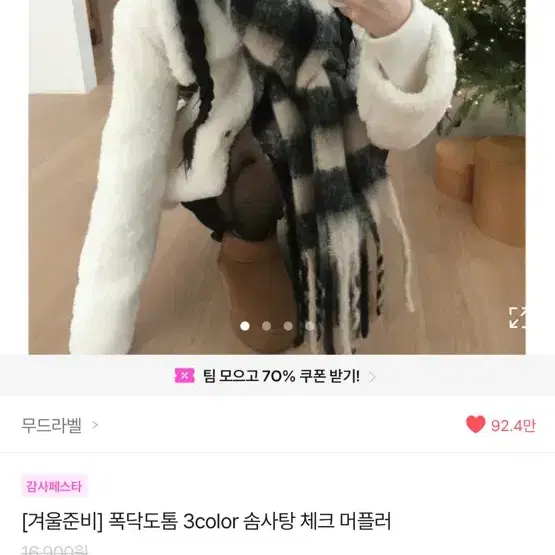 에이블리 체크 머플러 목도리