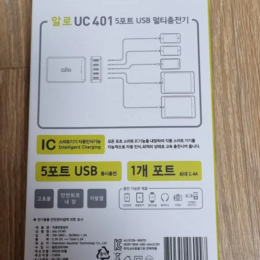 (미개봉) 알로 UC 401 5포트 USB 멀티충전기