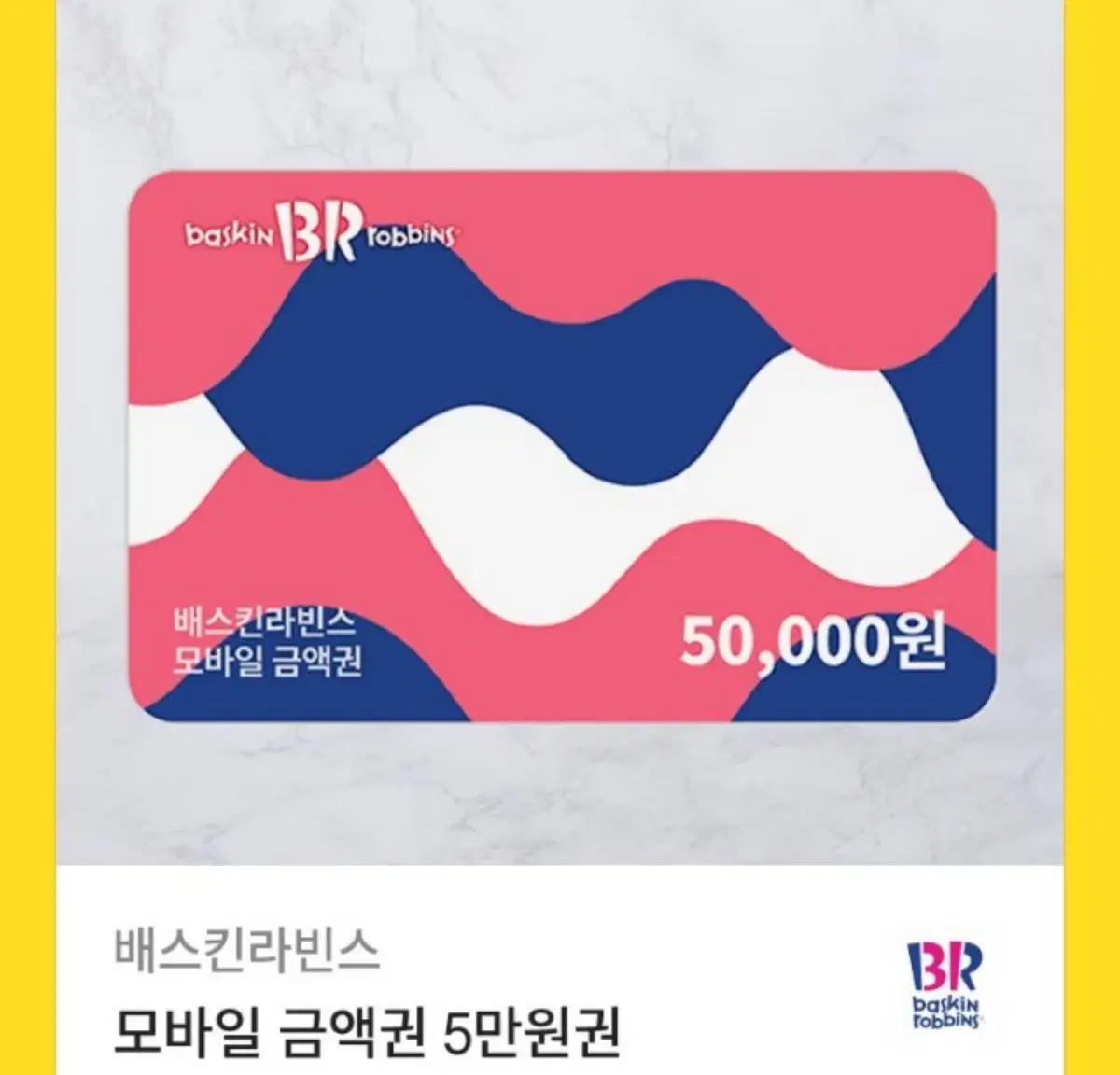 베라 키프티콘 5만원짜리 팝니다