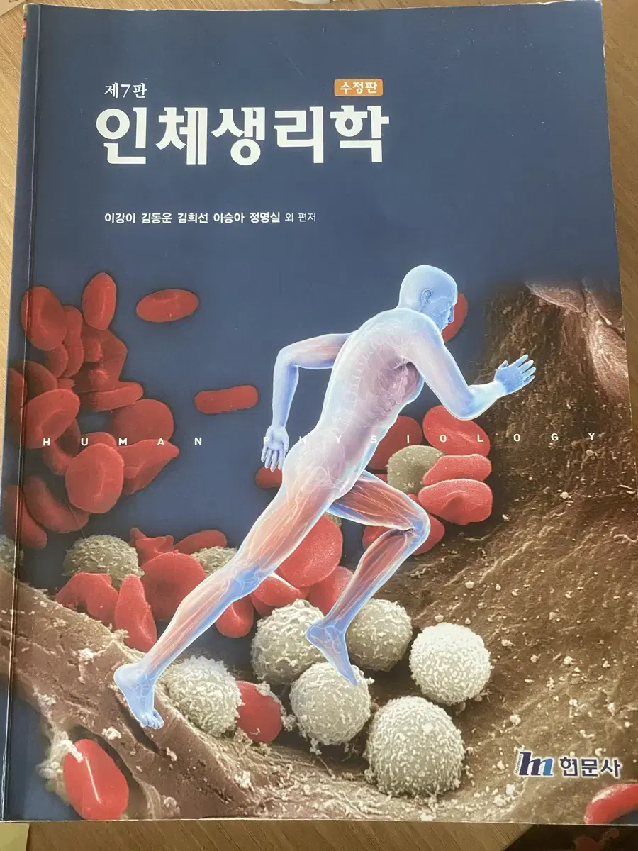 Human Physiology 7th Edition