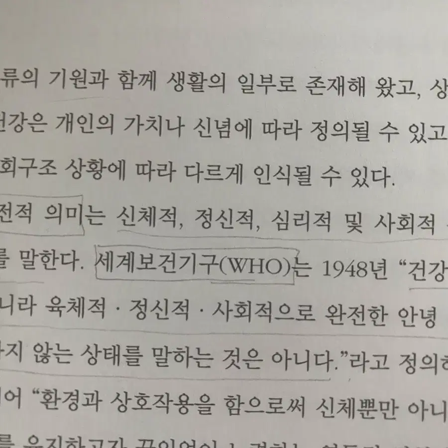 간호학개론 2판 현문사