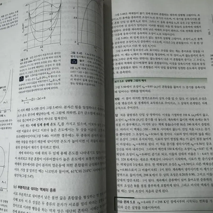 화학과 전공책 생화학, 물리화학 9판