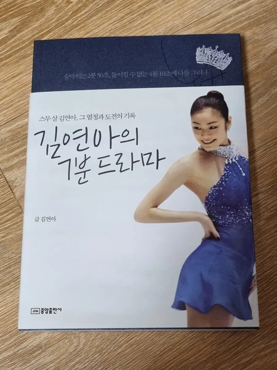 도서(에세이) 김연아의 7분 드라마