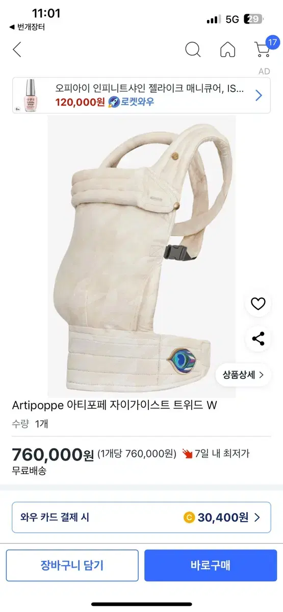 아티포페 아기띠 할인 공유