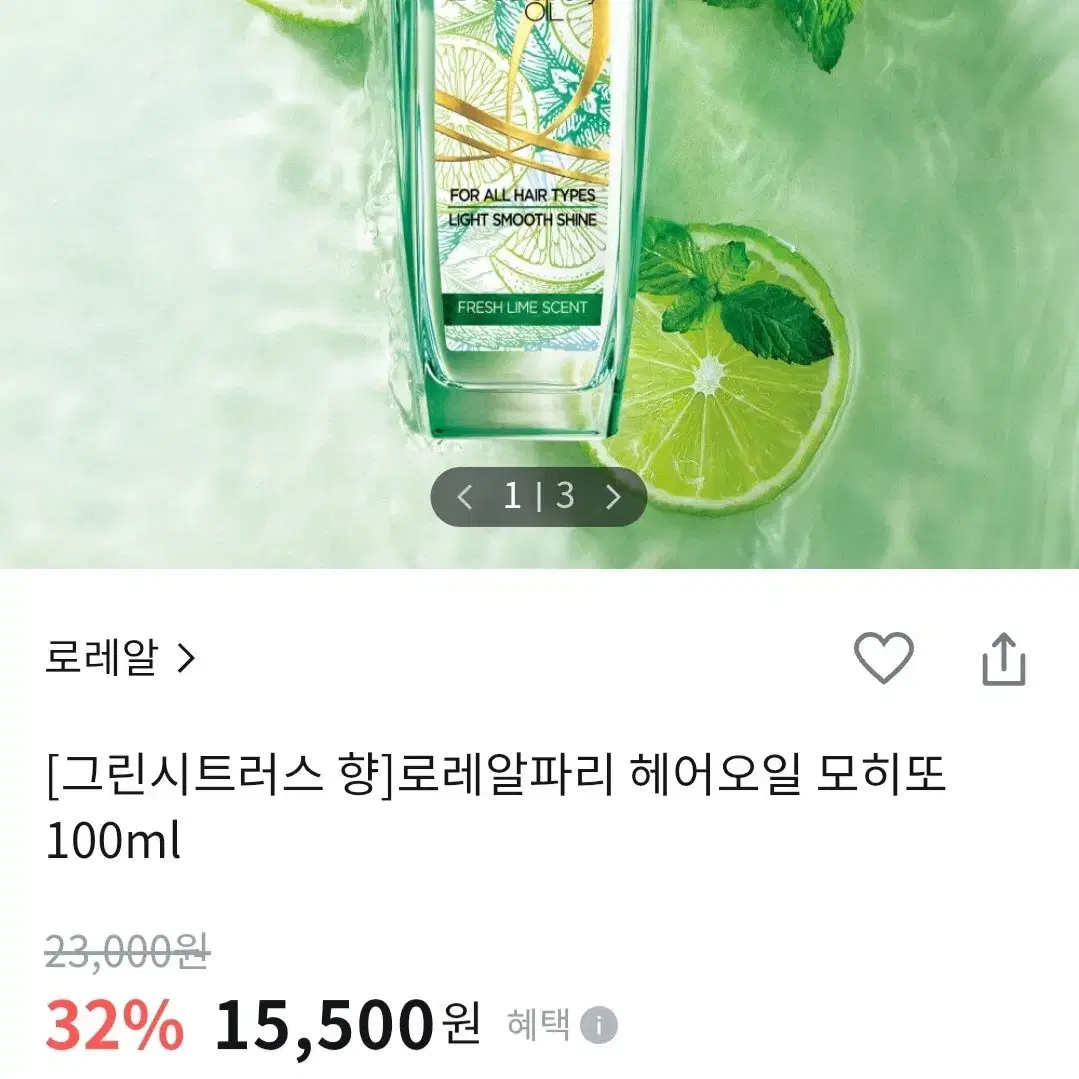 로레알파리 헤어오일 모히또 100ml