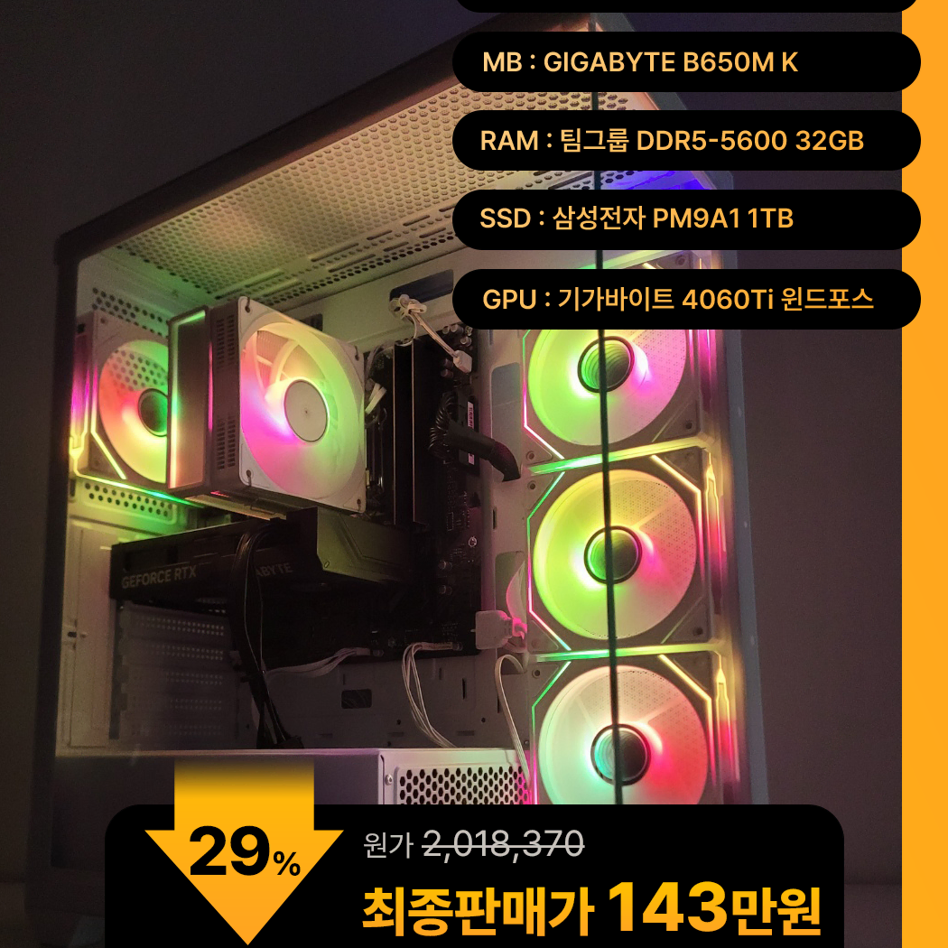 (새제품)9600X/4060Ti/램32/1TB 게임풀옵 PC본체데스크탑