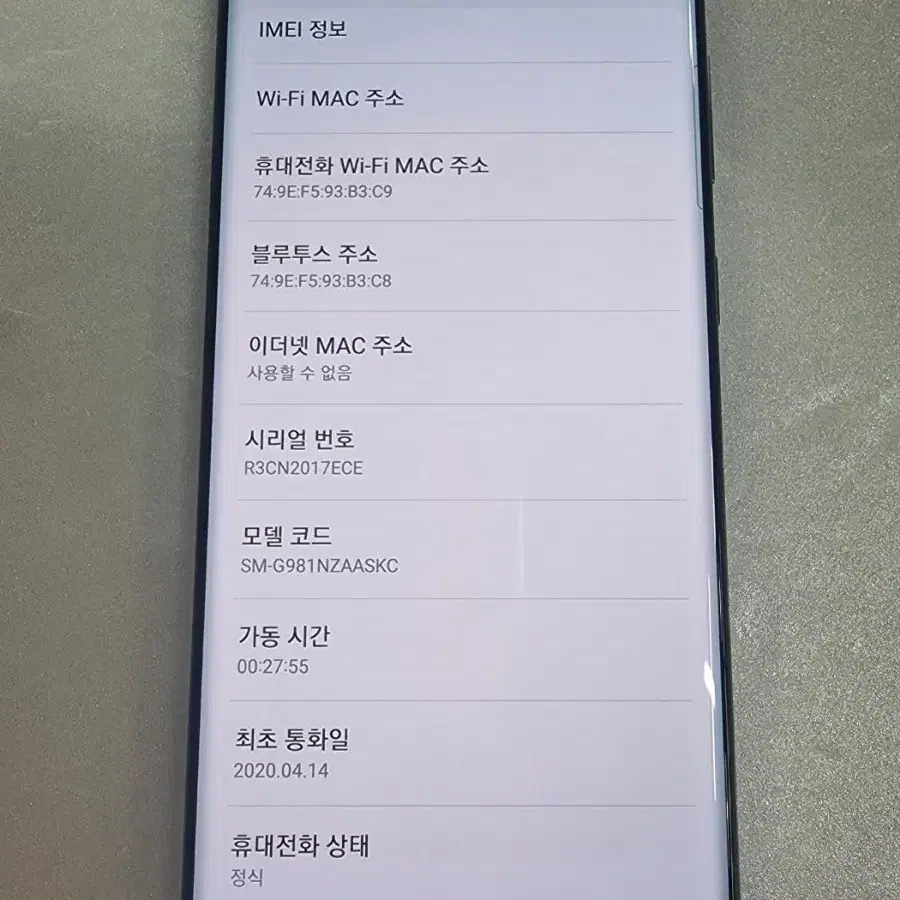 갤럭시S20 그레이128G 무잔상 중고폰 저가폰 sk공기계