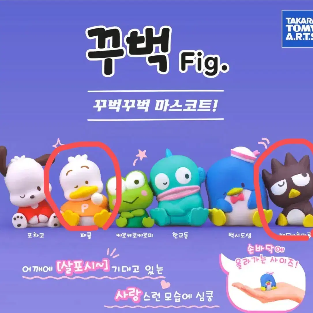 (개별) 산리오 꾸벅 가챠 피규어