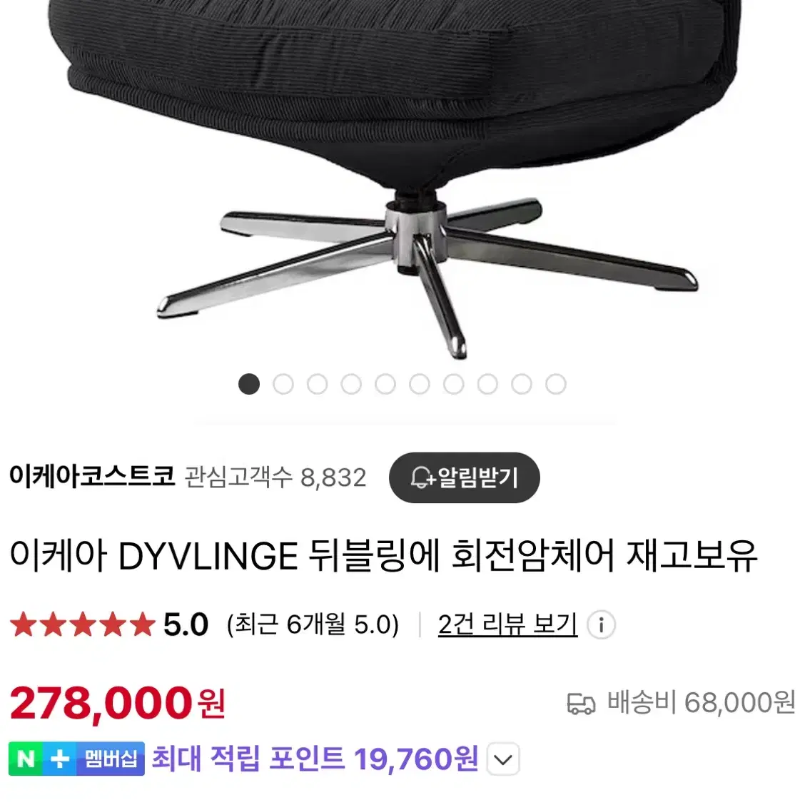 이케아 DYVLINGE 뒤블링에 회전암체어