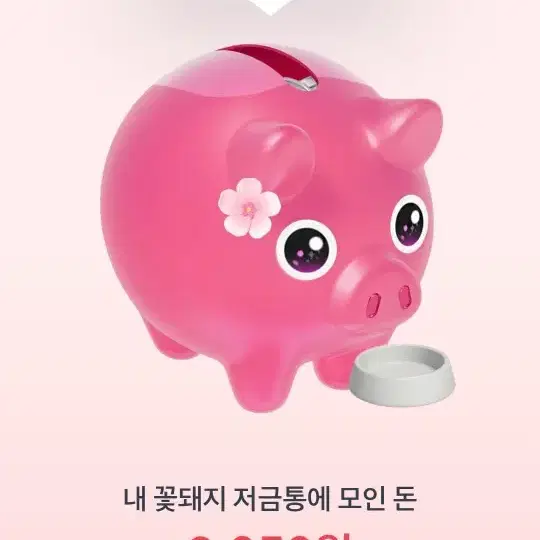 돼지 저금통 해주시면 바나나 우유 드려요