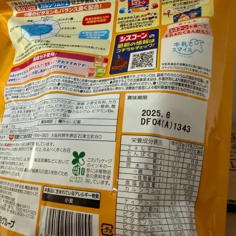 NISSIN 닛신 시스콘 사쿠사쿠 링초코 초코링 150g 시리얼 일본시리