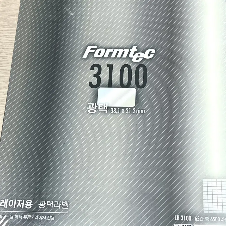 폼텍 바코드라벨 3100 광택라벨 65매 Formtec 레이저용 판매