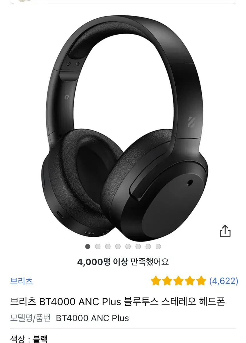 브리츠 BT4000 ANC Plus 블루투스 스테레오 헤드폰