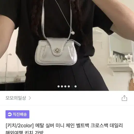 실버미니가방