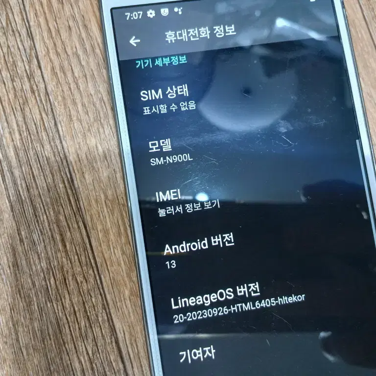 삼성 갤럭시 노트3 SM-N900L 휴대폰 안13 당근/카톡