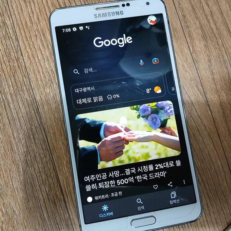 삼성 갤럭시 노트3 SM-N900L 휴대폰 안13 당근/카톡