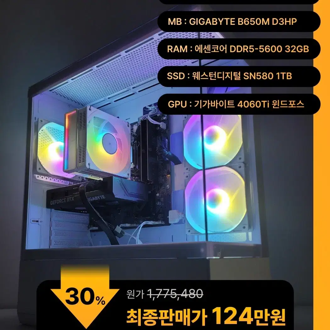 (새제품)7500F/4060Ti/램32/1TB 게임풀옵 PC본체데스크탑