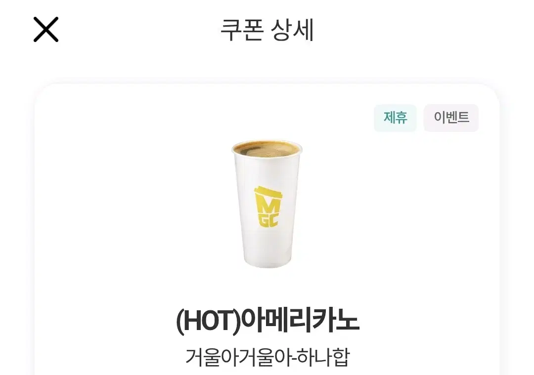 메가커피 (HOT)아메리카노 기프티콘 2장 일괄