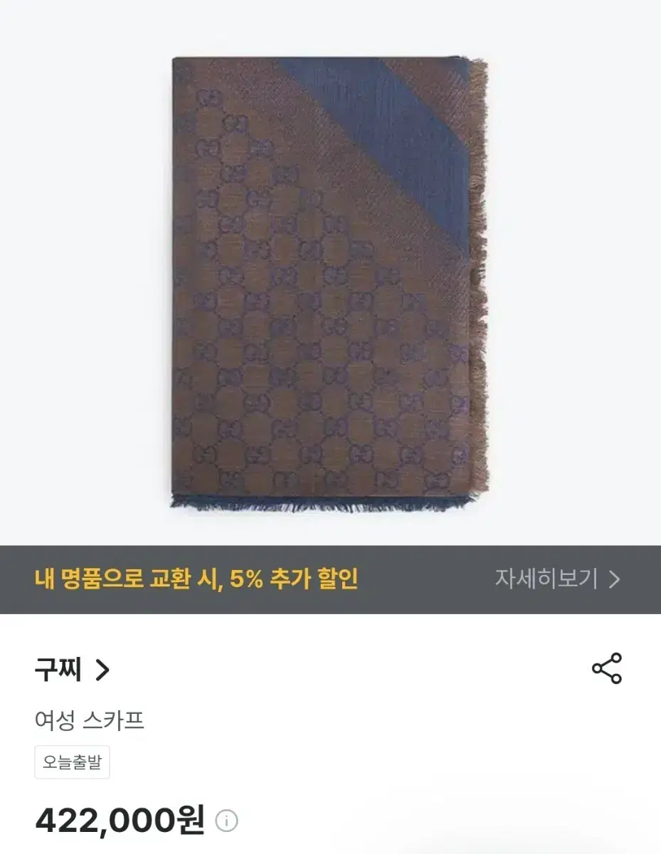 구찌 울실크 숄겸 머플러 스카프