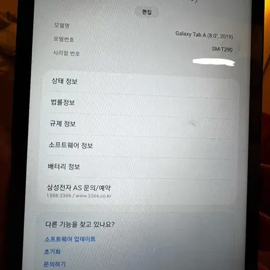 갤럭시탭A 8.0 (2019) SM-T290