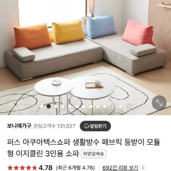 *10만원*3인용 아쿠아텍스쇼파 생활방수 패브릭 등받이 모듈형