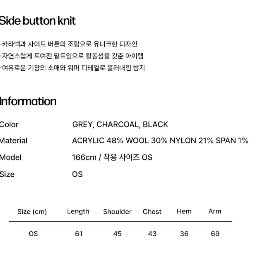 미세키서울 사이드 버튼 니트 차콜 (OS)