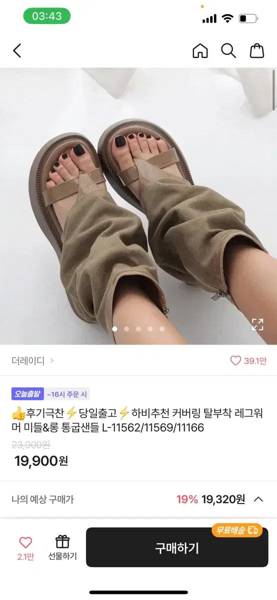 레그워머 통굽 샌들 245