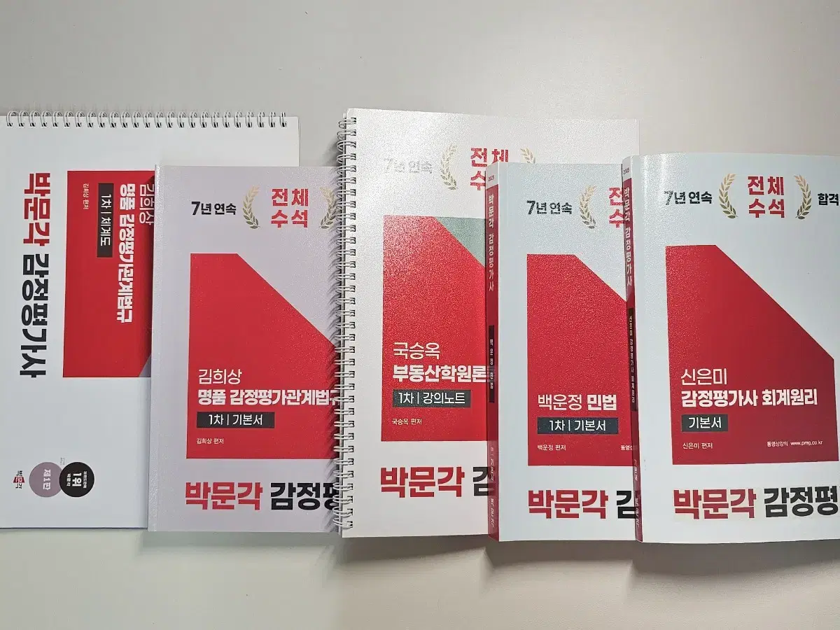 박문각 감정평가사 1차 민법, 회계원리