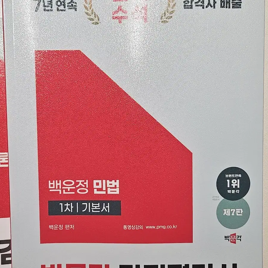 박문각 감정평가사 1차 도서