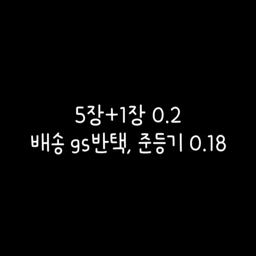 처분 / 더보이즈 포카