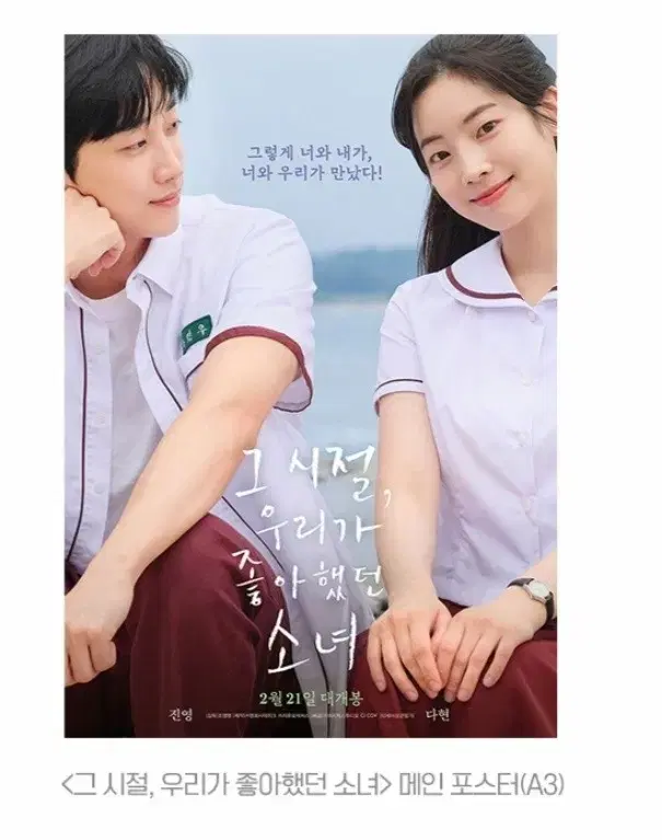 CGV포스터)그시절 우리가 좋아했던 소녀 cgv 롯데시네마 아트카드