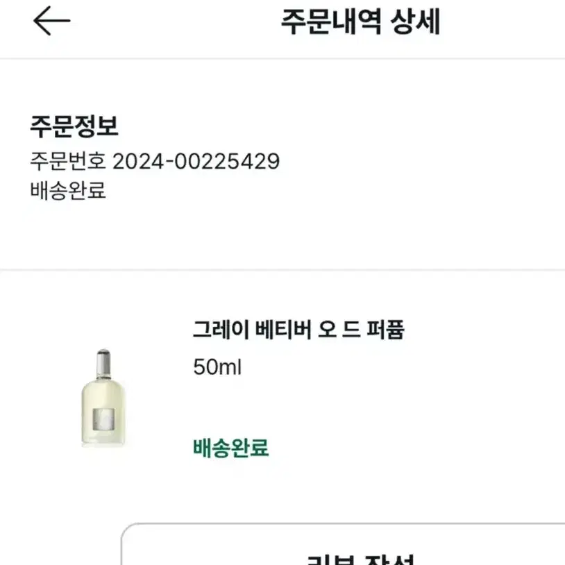 톰포드 그레이베티버 EDP 50ml