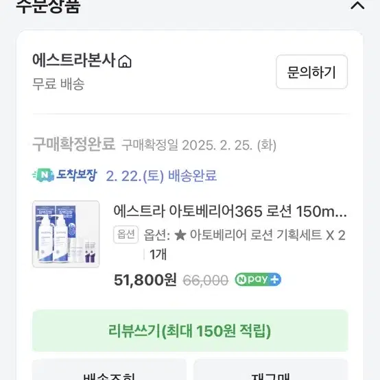 [새상품] 에스트라 아토베리어 365 로션 150ml (2개)